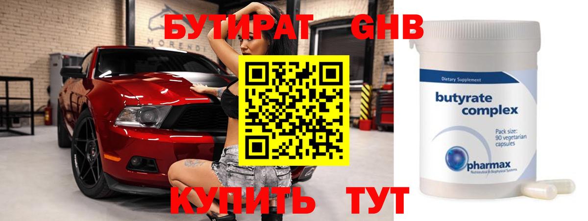 Троицк  БУТИРАТ бутик  Вход с VPN 