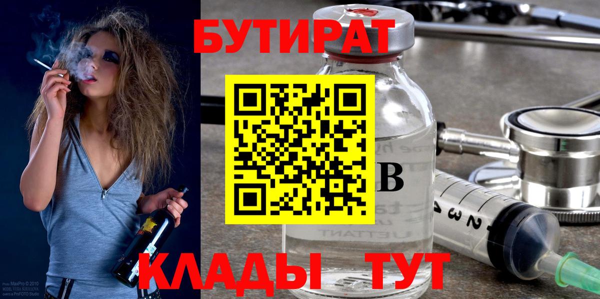 БУТИРАТ 99% Троицк