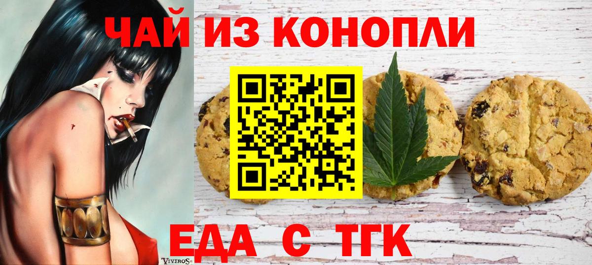 Троицк  Печенье с ТГК марихуана  Вход с VPN 
