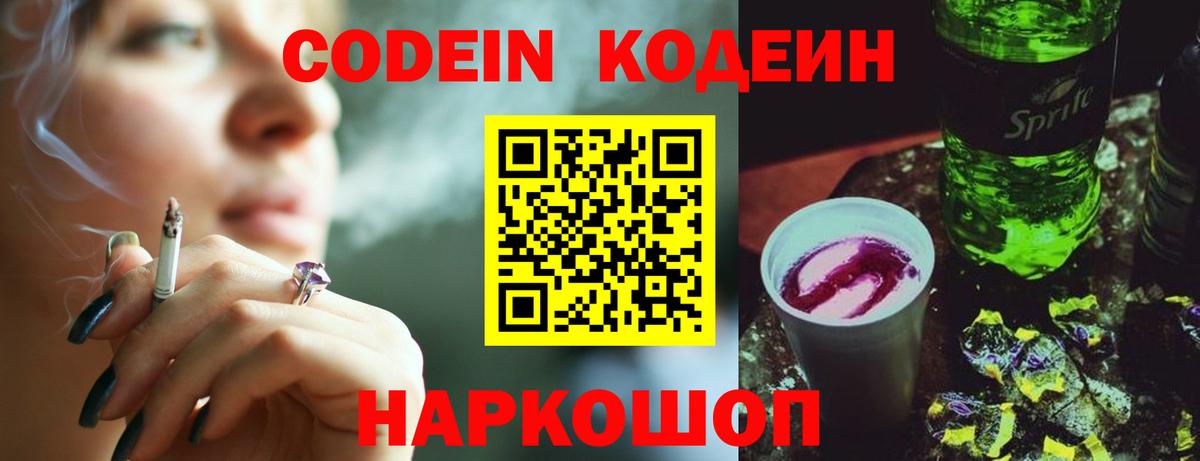 Кодеиновый сироп Lean напиток Lean (лин)  Кодеиновый сироп Lean Purple Drank  Вход с VPN  Троицк 