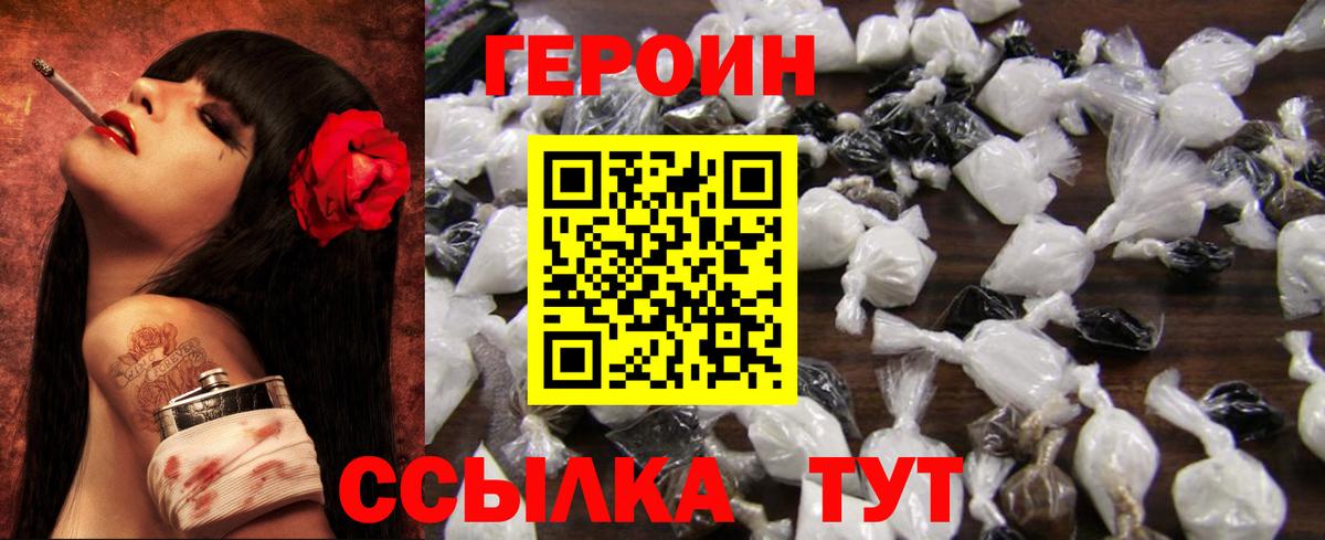 ГЕРОИН Heroin Троицк