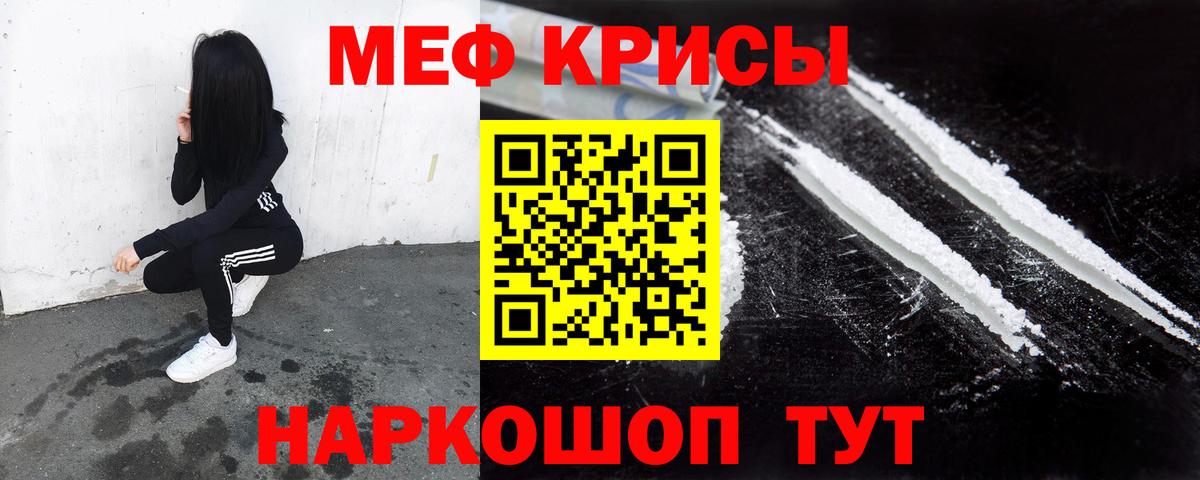 Меф мяу мяу мука Троицк