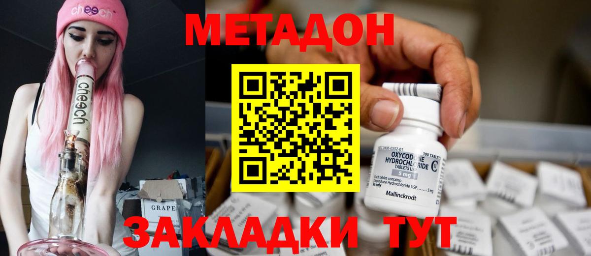 Метадон VHQ  Метадон methadone  Вход с VPN  Троицк 