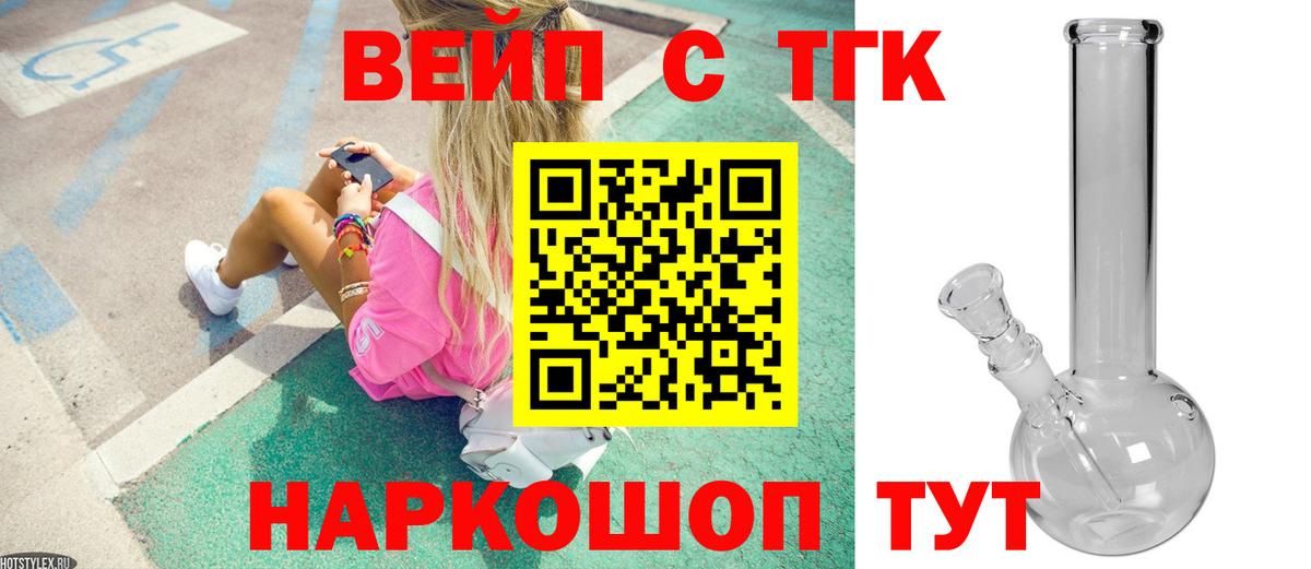 Дистиллят ТГК жижа  Вход с VPN  Дистиллят ТГК вейп с тгк  Троицк 